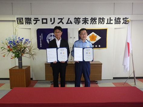 国際テロリズム等未然防止協定締結式